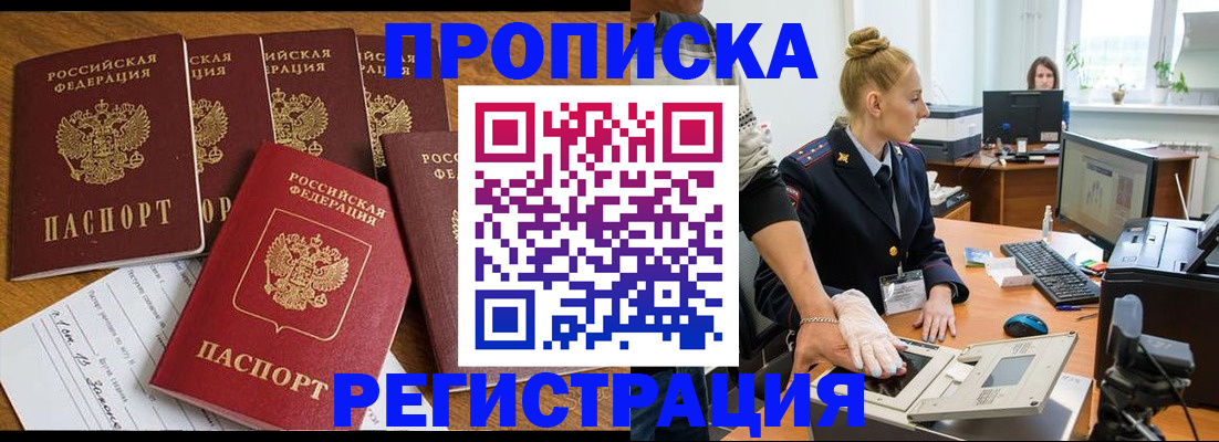 прописка в Вуктыле