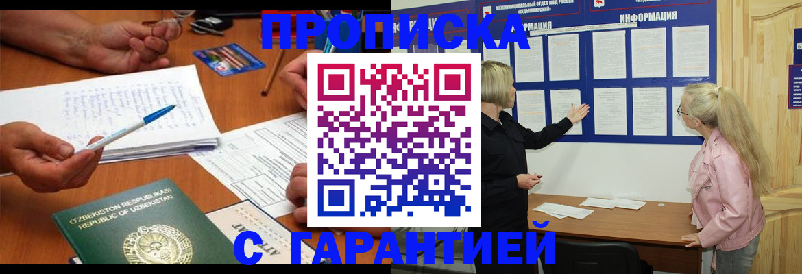 прописка для школы в Вуктыле